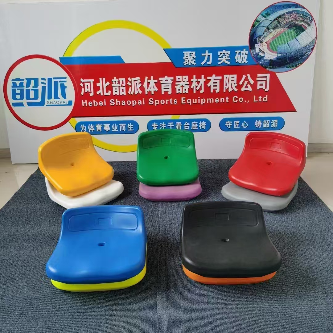 低靠背看台座椅